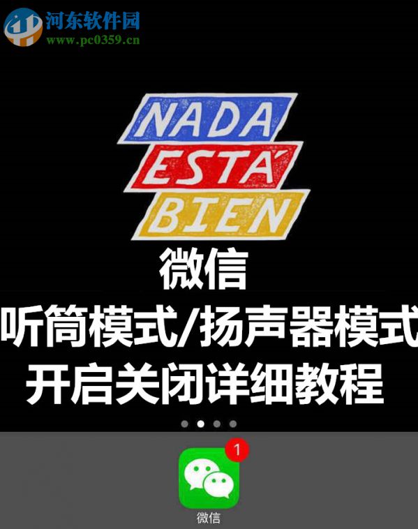 微信聽筒模式切換到揚聲器的操作方法