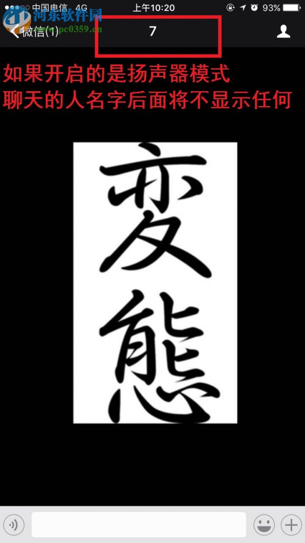 微信聽筒模式切換到揚聲器的操作方法