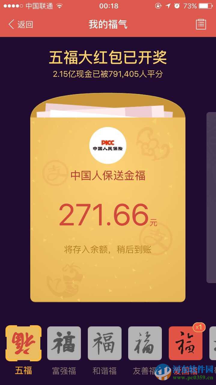 支付寶五福分了多少錢?支付寶五福活動(dòng)結(jié)果公布