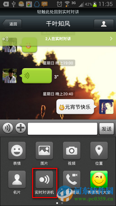 微信中的實時對講功能如何使用?