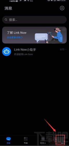 Link Nowapp開(kāi)啟美顏功能的方法