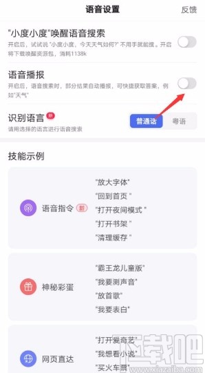 百度app開啟語音播報功能的方法