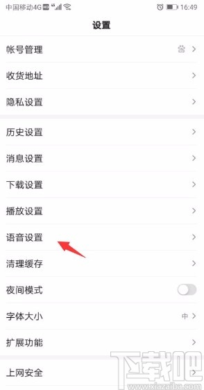 百度app開啟語音播報功能的方法