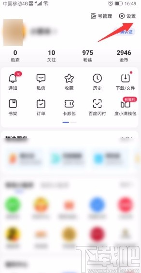百度app開啟語音播報功能的方法