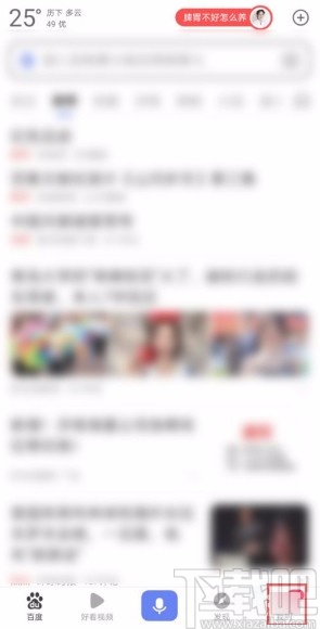 百度app開啟語音播報功能的方法