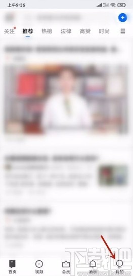 知乎app反饋軟件問題的方法