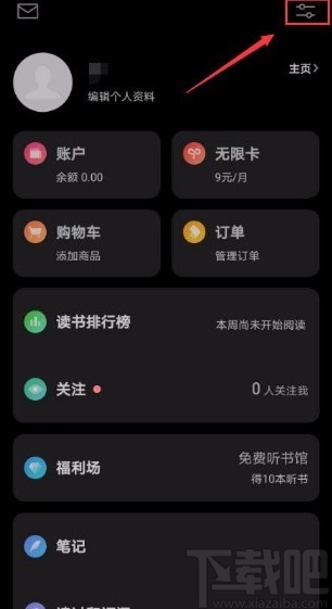 微信讀書app關閉接收新關注提醒功能的方法