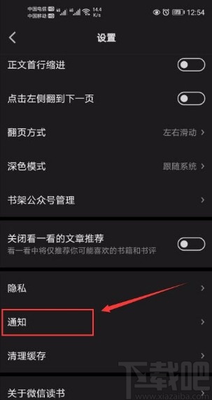 微信讀書app關閉接收新關注提醒功能的方法
