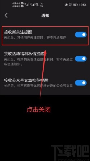 微信讀書app關閉接收新關注提醒功能的方法