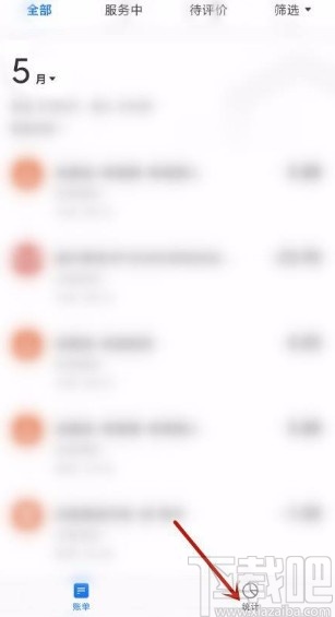 支付寶app查看本月支出的方法