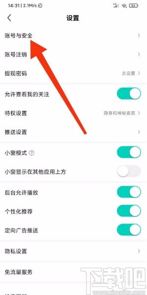 酷狗直播app管理登錄設備的方法