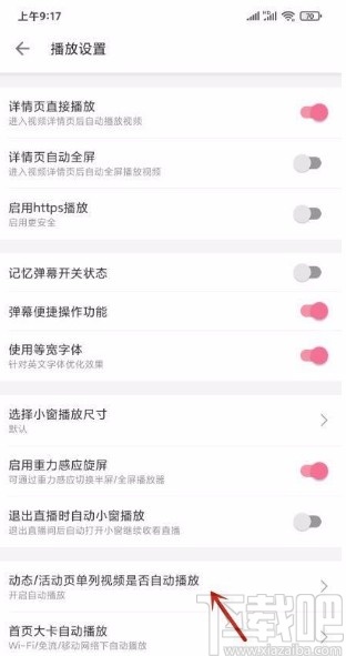 嗶哩嗶哩app關閉動態頁視頻自動播放的方法