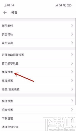 嗶哩嗶哩app關閉動態頁視頻自動播放的方法