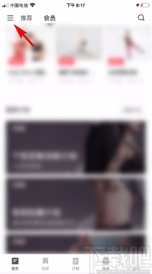 Keepapp設(shè)置允許通過微博找到我的方法