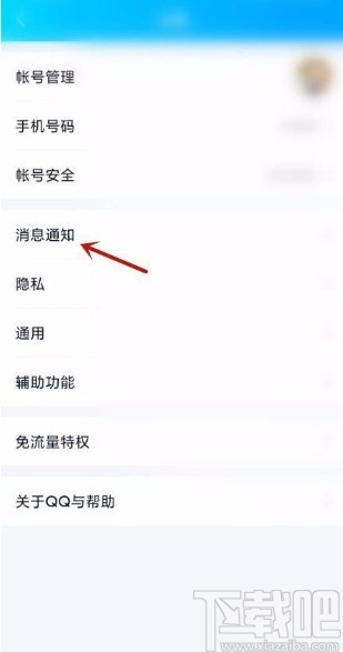 QQapp開啟通知顯示消息預(yù)覽的方法