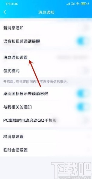 QQapp開啟通知顯示消息預(yù)覽的方法