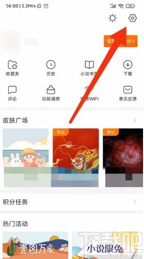 搜狗搜索app設(shè)置僅wifi下更新頭條的方法步驟