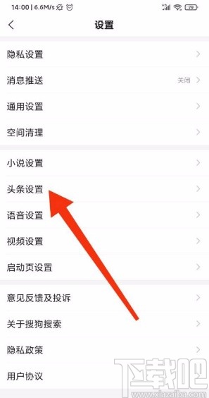 搜狗搜索app設(shè)置僅wifi下更新頭條的方法步驟