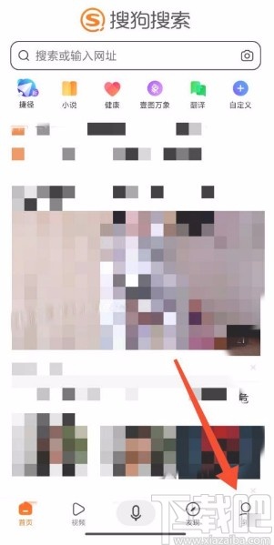 搜狗搜索app設(shè)置僅wifi下更新頭條的方法步驟