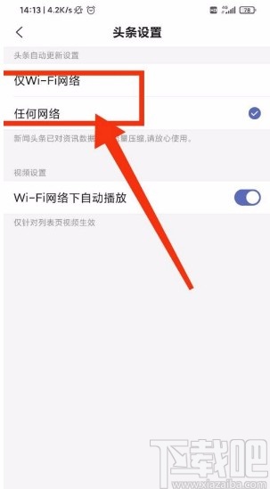 搜狗搜索app設(shè)置僅wifi下更新頭條的方法步驟