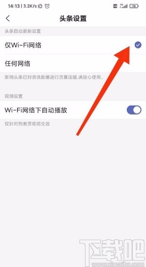 搜狗搜索app設(shè)置僅wifi下更新頭條的方法步驟