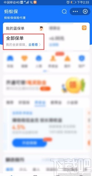 支付寶app查看螞蟻保保單的方法