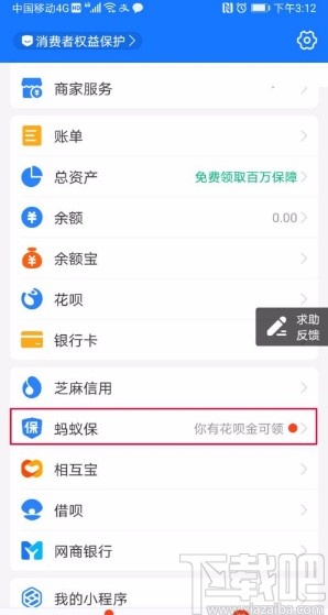 支付寶app查看螞蟻保保單的方法