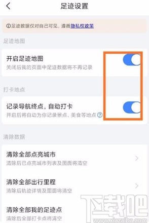 高德地圖app設置足跡地圖自動打卡的方法