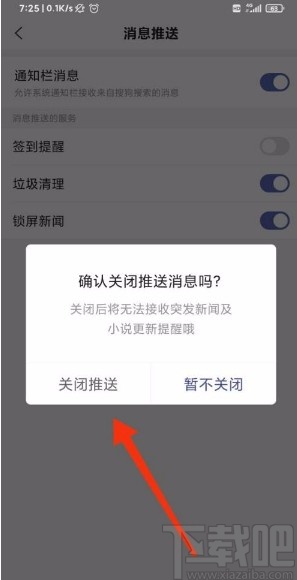 搜狗搜索app關(guān)閉通知欄消息推送的方法