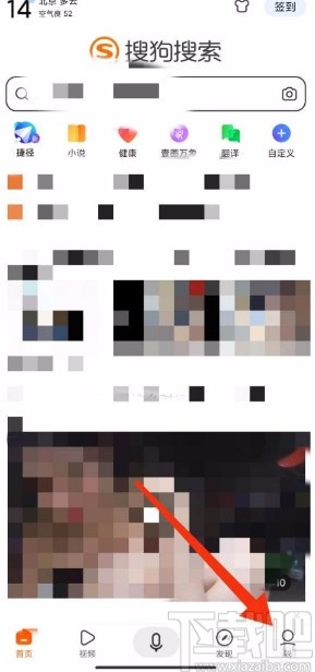 搜狗搜索app關(guān)閉通知欄消息推送的方法