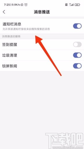 搜狗搜索app關(guān)閉通知欄消息推送的方法