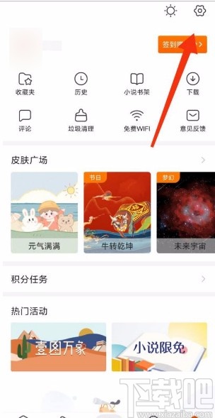 搜狗搜索app關(guān)閉通知欄消息推送的方法