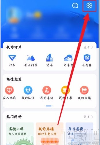 高德地圖app設置限行提醒的方法
