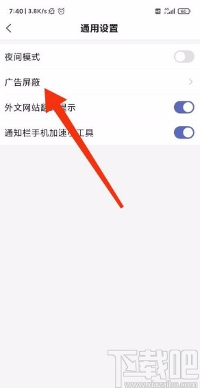 搜狗搜索app開啟廣告屏蔽功能的方法