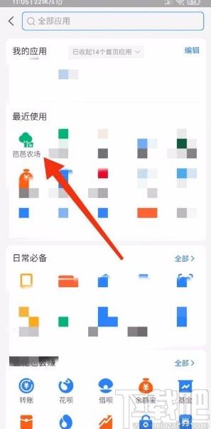 支付寶app開啟領肥料提醒的方法