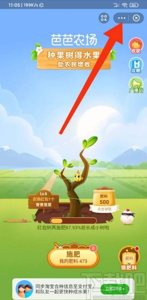 支付寶app開啟領肥料提醒的方法
