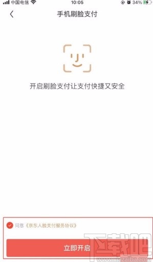 京東app打開刷臉支付功能的方法