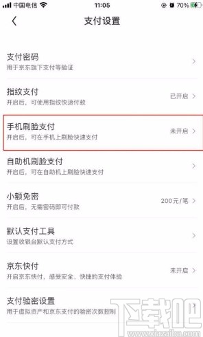 京東app打開刷臉支付功能的方法
