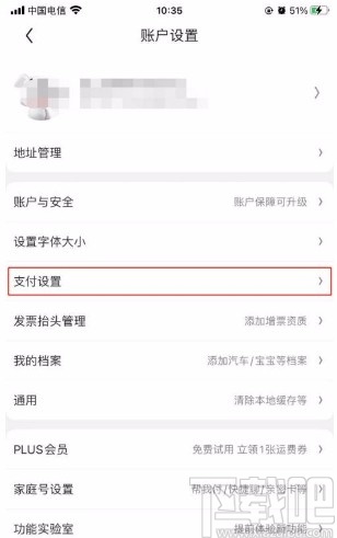 京東app打開刷臉支付功能的方法