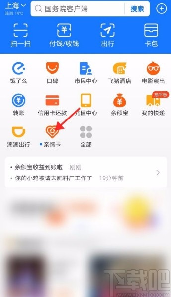 支付寶app將親情卡添加到首頁的方法