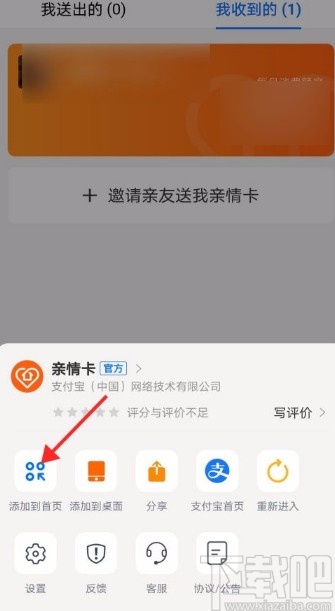 支付寶app將親情卡添加到首頁的方法