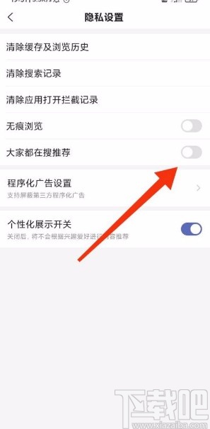 搜狗搜索app關閉大家都在搜推薦的方法