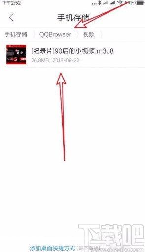 QQ瀏覽器app查看下載視頻的方法