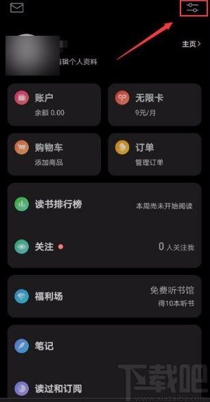 微信讀書app關(guān)閉使用音量鍵翻頁功能的方法