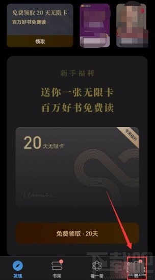 微信讀書app關(guān)閉使用音量鍵翻頁功能的方法
