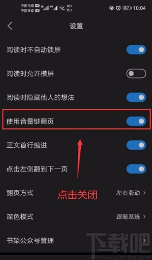 微信讀書app關(guān)閉使用音量鍵翻頁功能的方法