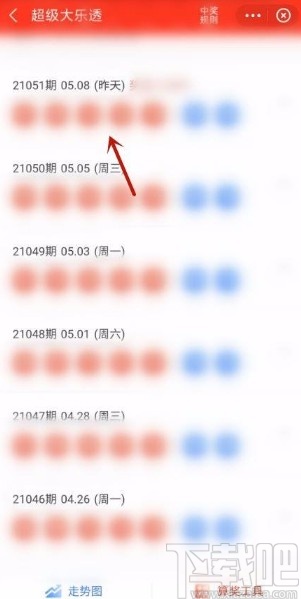 支付寶app查看彩票中獎信息的方法
