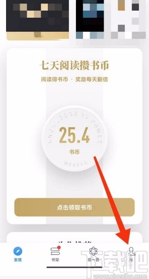 微信讀書app開啟替身書架的方法