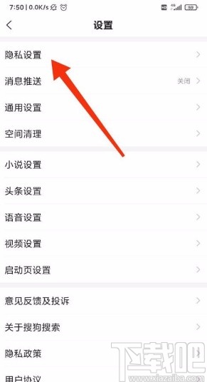 搜狗搜索app清除緩存和瀏覽歷史的方法