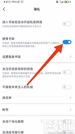 微信讀書app開啟替身書架的方法